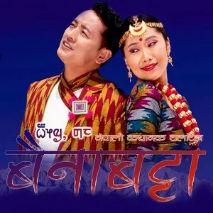 Bainabatta Nepali movie poster