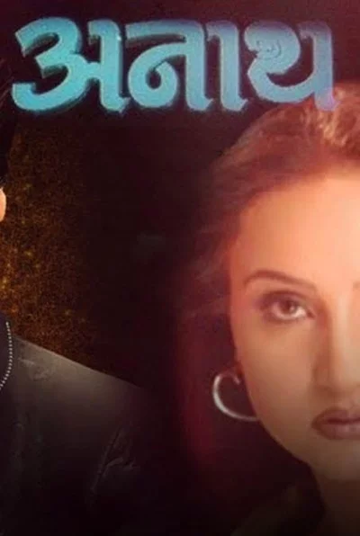 Anath Nepali movie poster