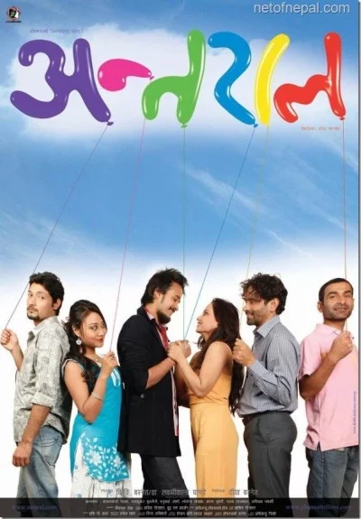 Antaraal Nepali movie poster
