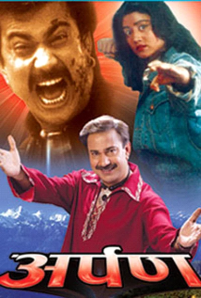 Arpan Nepali movie poster