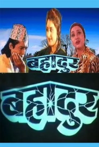Bahadur Nepali movie poster
