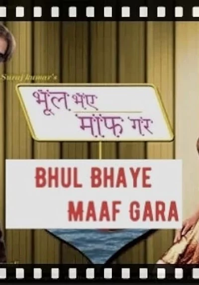 Bhool Bhaye Maaf Gara Nepali movie poster
