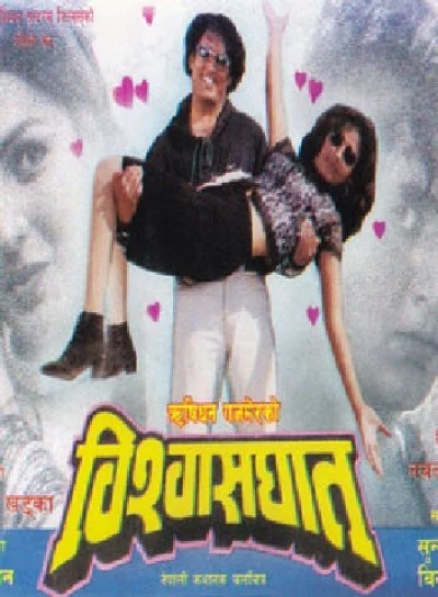 Bishwasghat Nepali movie poster