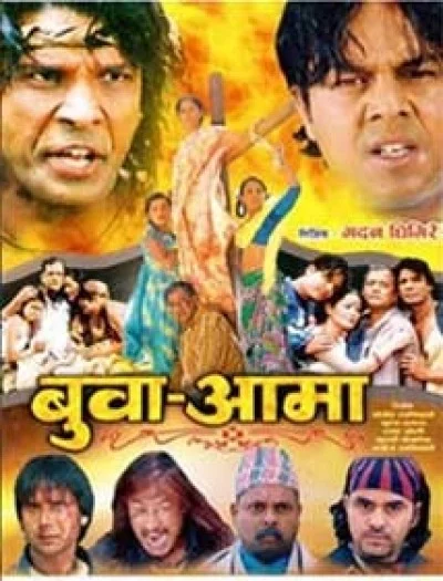 Buba Aama Nepali movie poster