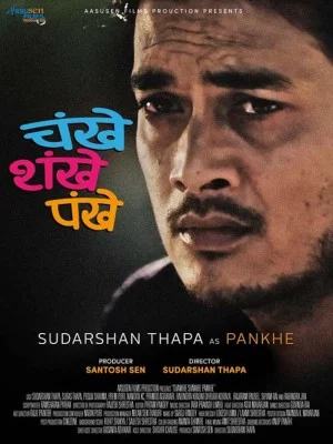 Chankhe Sankhe Pankhe Nepali movie poster