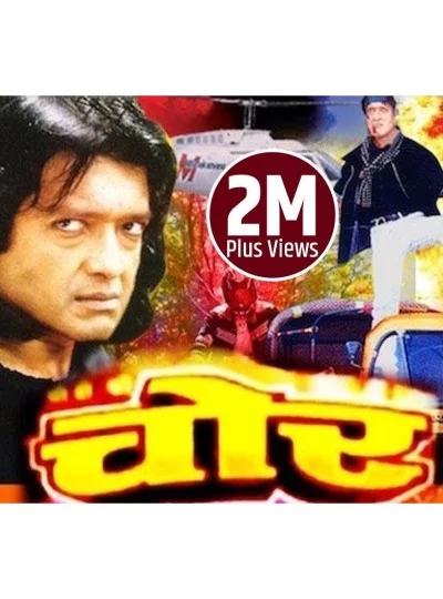 Chor Nepali movie poster