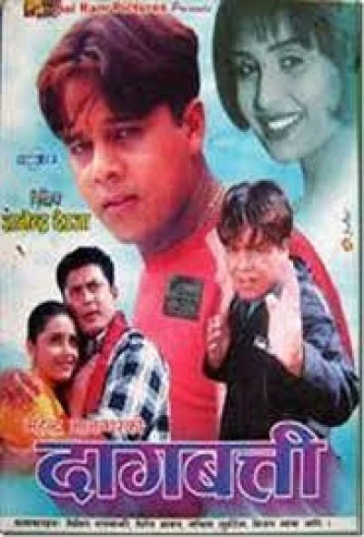 Dagbatti Nepali movie poster