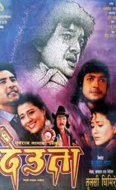 Deuta Nepali movie poster