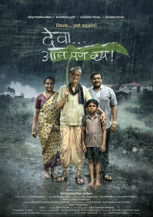 Deva Aaj Pan Vhay Nepali movie poster