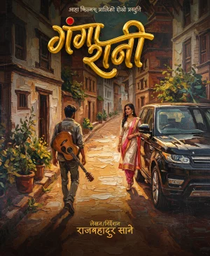 Ganga Rani Nepali movie poster