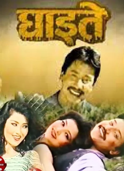 Ghaite Nepali movie poster