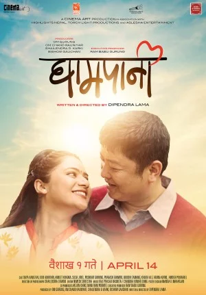 Ghampani Nepali movie poster