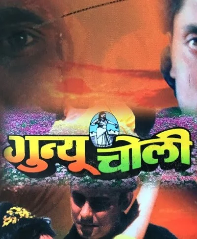 Gunyo Cholo Nepali movie poster
