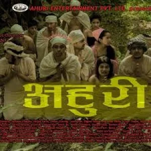 Ahuri Nepali movie poster