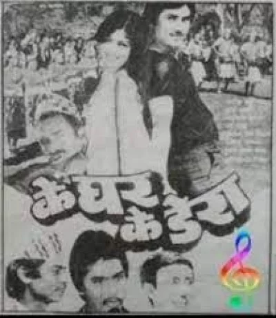 Ke Ghar Ke Dera Nepali movie poster