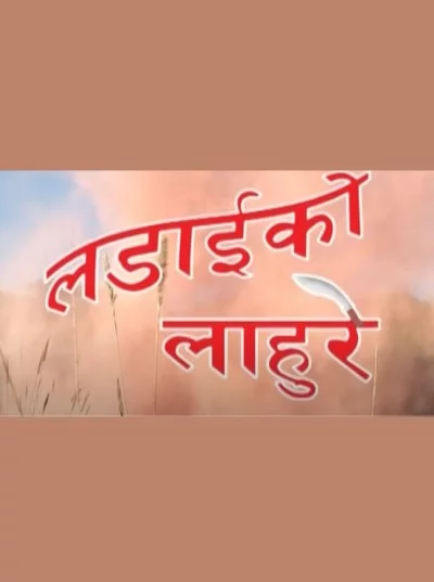 Ladaiko Lahure Nepali movie poster