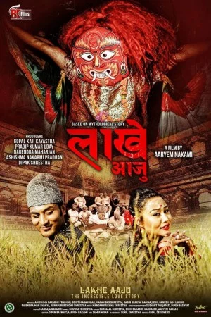 Lakhe Aaju Nepali movie poster
