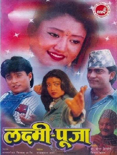 Laxmi Puja Nepali movie poster