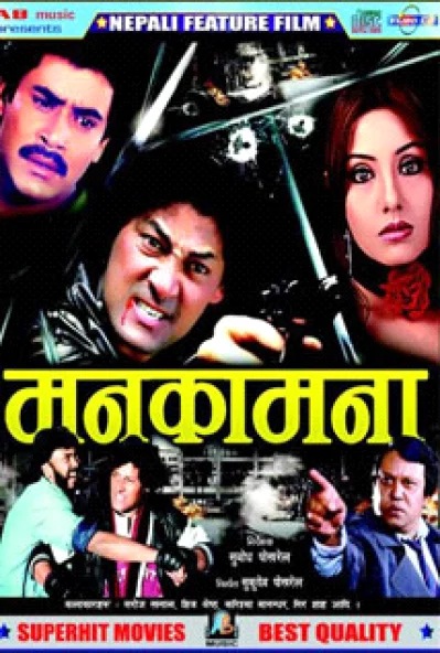 Manakamana Nepali movie poster