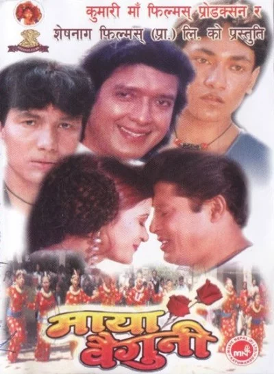 Maya Baiguni Nepali movie poster