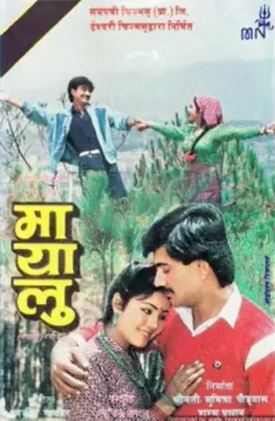 Mayalu Nepali movie poster