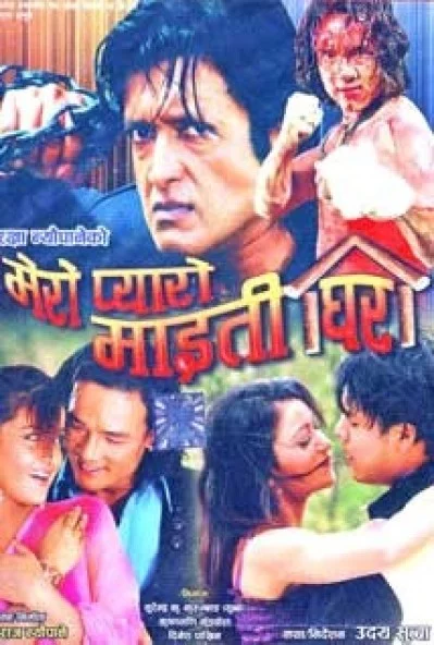 Mero Pyaro Maitighar Nepali movie poster