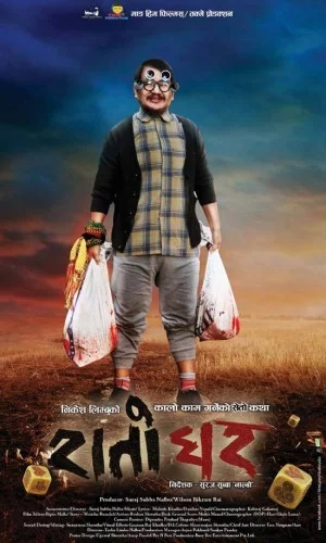 Rato Ghar Nepali movie poster