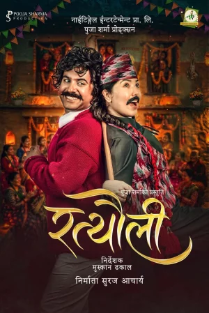 Ratyauli Nepali movie poster