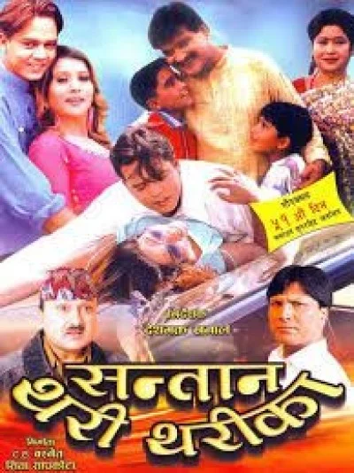 Saantan Thari Tharika Nepali movie poster