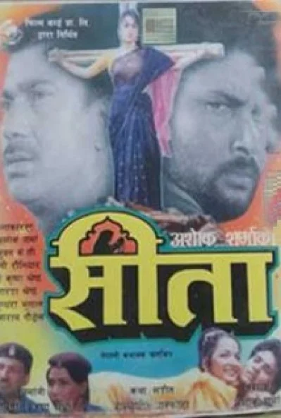 Sita Nepali movie poster