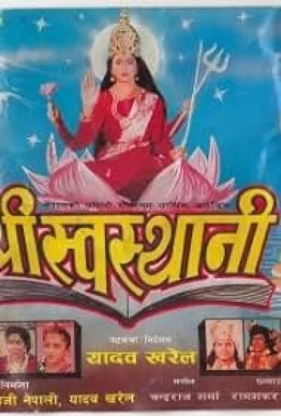 Shree Swasthani Nepali movie poster
