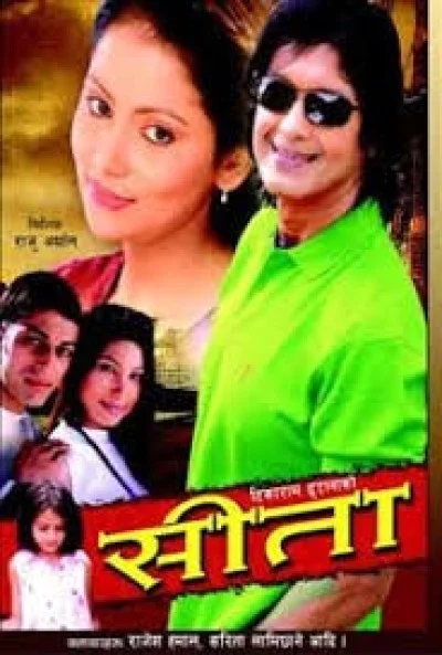 Sita Nepali movie poster