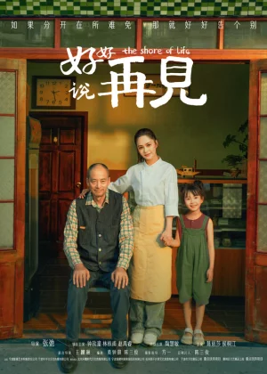 The Shore of Life Nepali movie poster