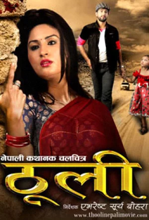 Thooli Nepali movie poster