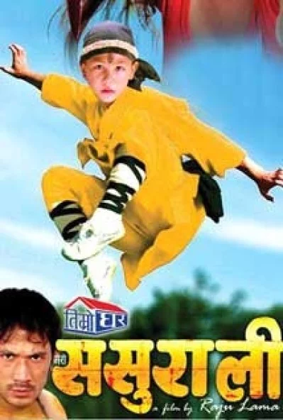 Timro Ghar Mero Sasurali Nepali movie poster