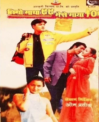 Timro Maya 99 Mero Maya 100 Nepali movie poster