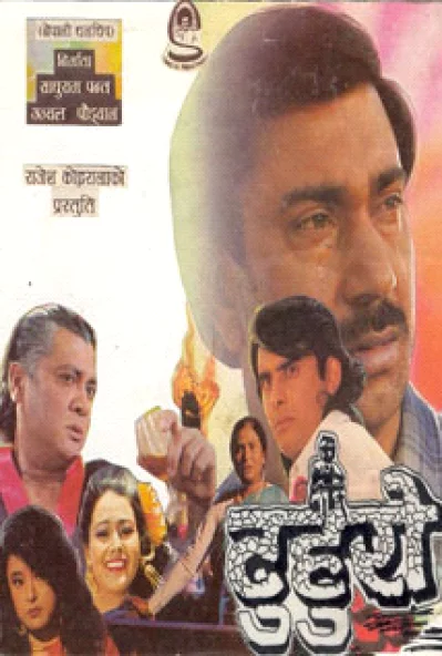 Tuhuro Nepali movie poster