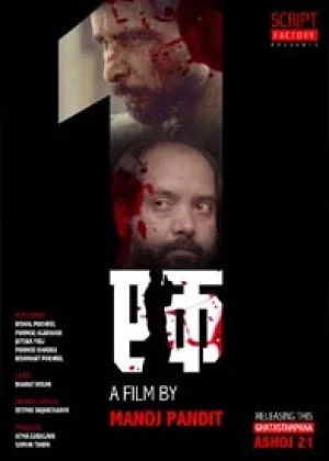 Ek Nepali movie poster