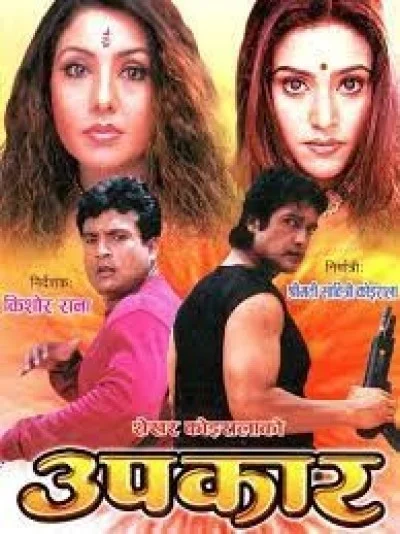 Upkaar Nepali movie poster