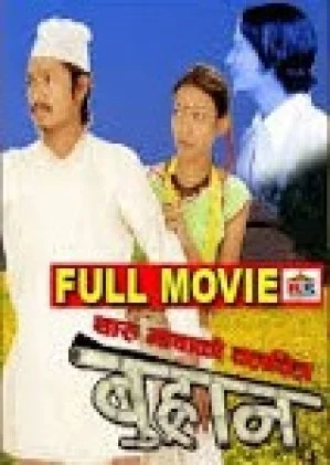 Buhran Nepali movie poster