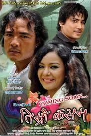 Timro Kasam