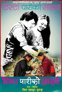 Official poster of Tista Pariko Saino 2015
                                                                                                      featuring Sita Gurung, Khil Bahadur Gurung, Unita Gurung, Amir Gurung, Gajendra Gurung, Tika Ram Ghale and Raju Gurung
                                                                                                                                                       , directed by Khil Bahadur Gurung
                                                 