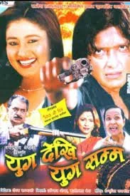 Official poster of Yug Dekhi Yug Samma 1991
                                                                                                      featuring Rajesh Hamal, Kristi Mainali, Nandita KC, Tika Pahari, Rajaram Poudyal
                                                                                                                                                       , directed by Deepak Rayamajhi
                                                 