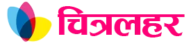 Chitra Lahar